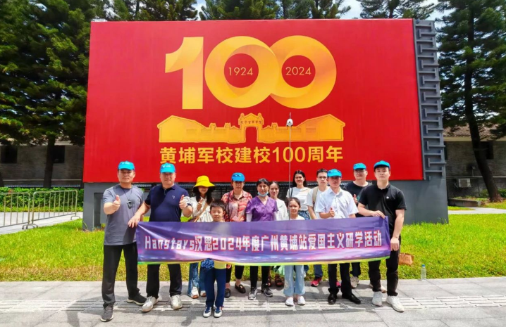 追尋歷史足跡，漢思集團一日研學之旅圓滿結束